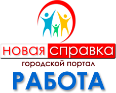 Novayaspravka Rabota Logo